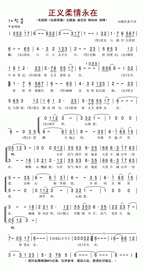 正义柔情永在(六字歌谱)1