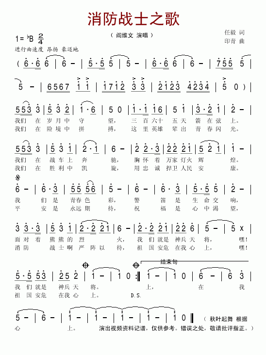消防战士之歌(六字歌谱)1