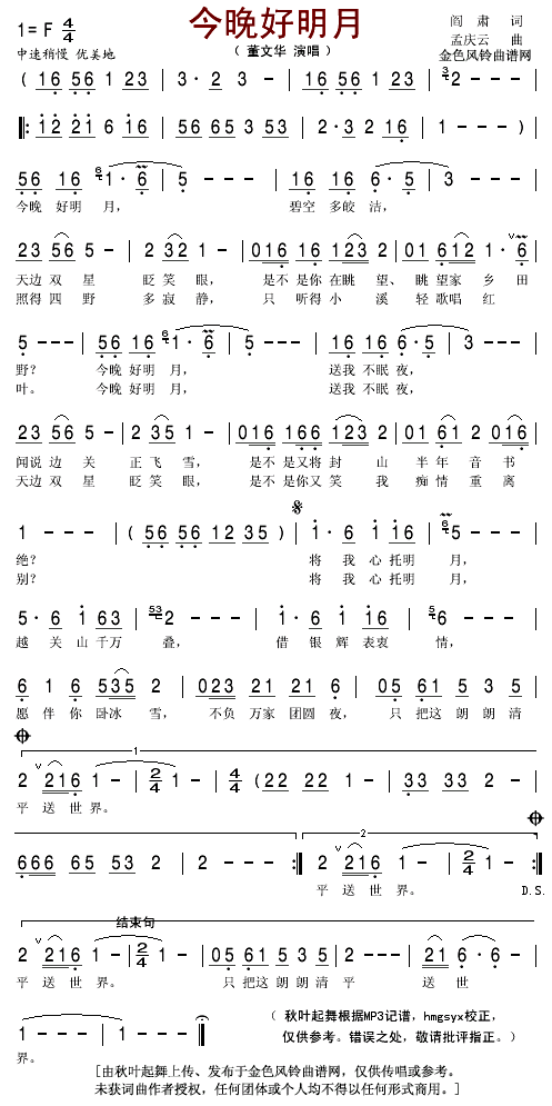 今晚好明月(五字歌谱)1