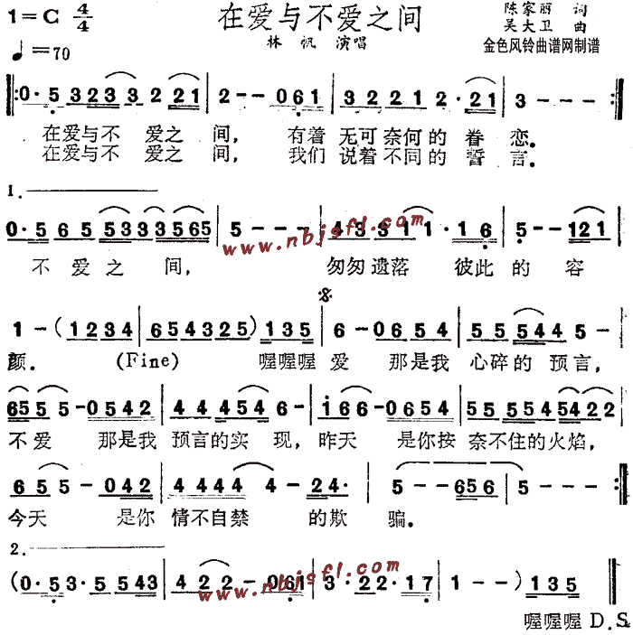 在爱与不爱之间(七字歌谱)1