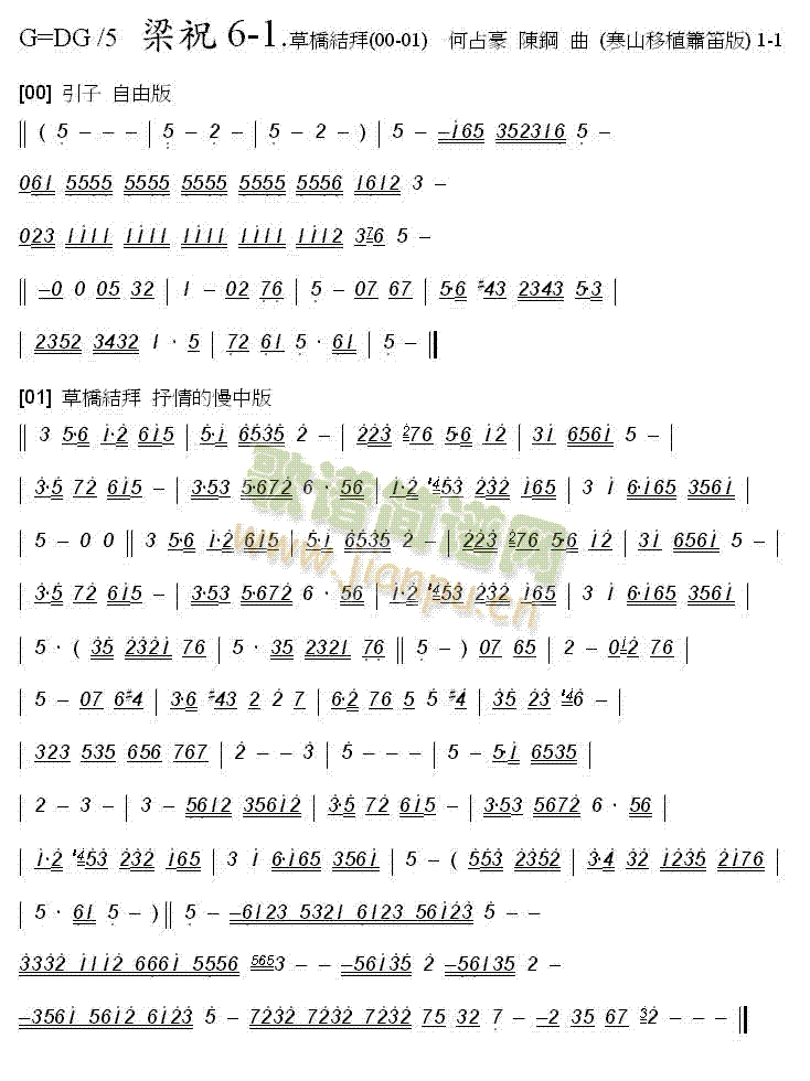 梁祝(笛箫谱)1