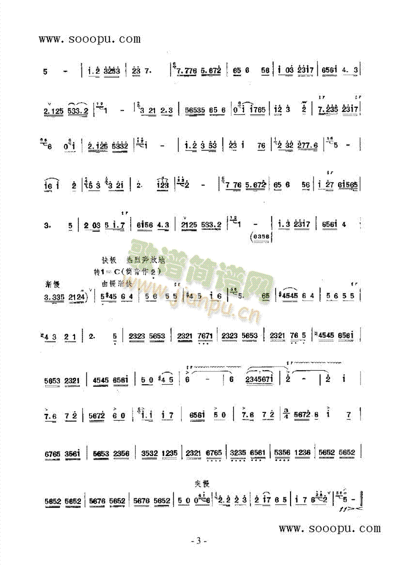 清泉话喜讯民乐类竹笛(其他乐谱)5