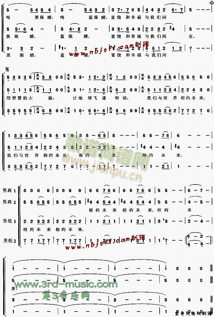 相约未来(四字歌谱)3