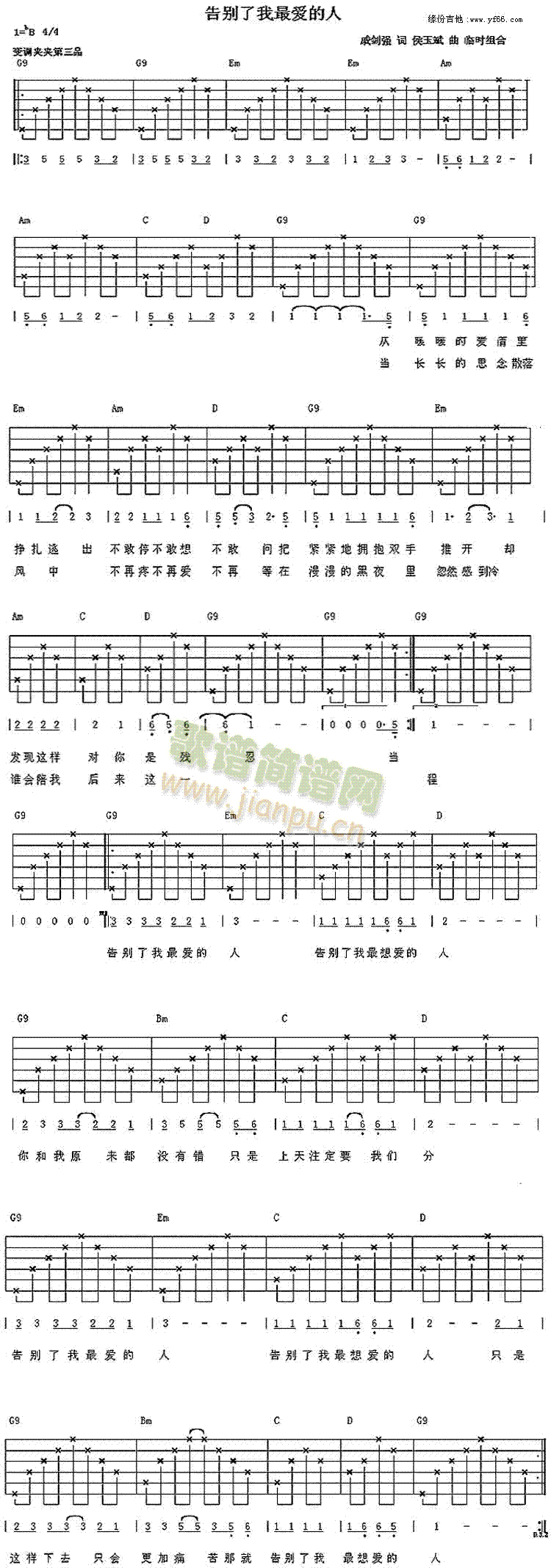 告别了我最爱的人(八字歌谱)1