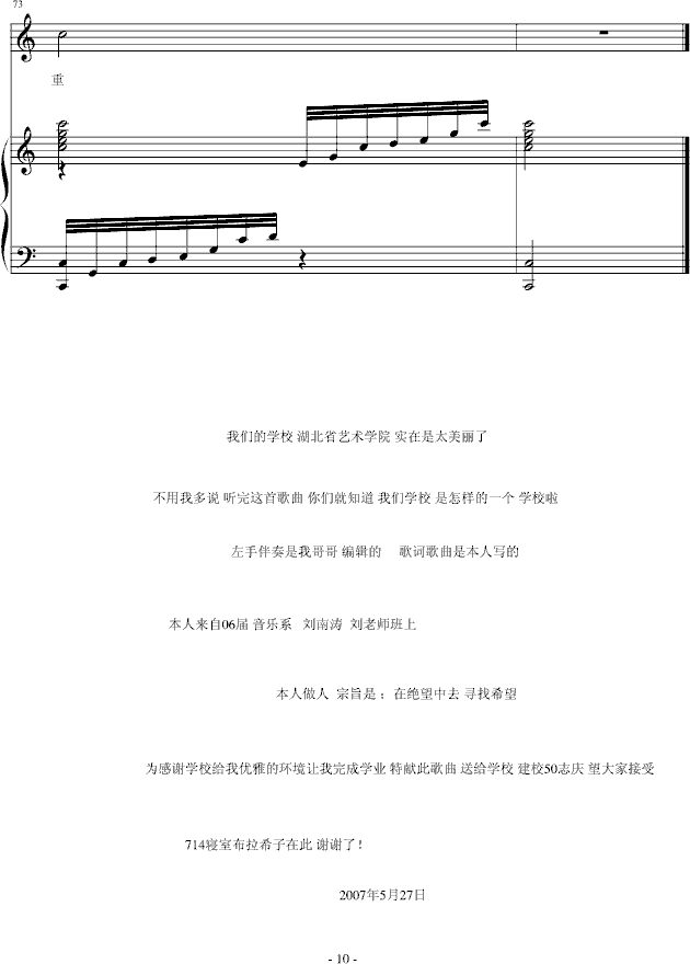 美丽的湖北省艺术学院(钢琴谱)10