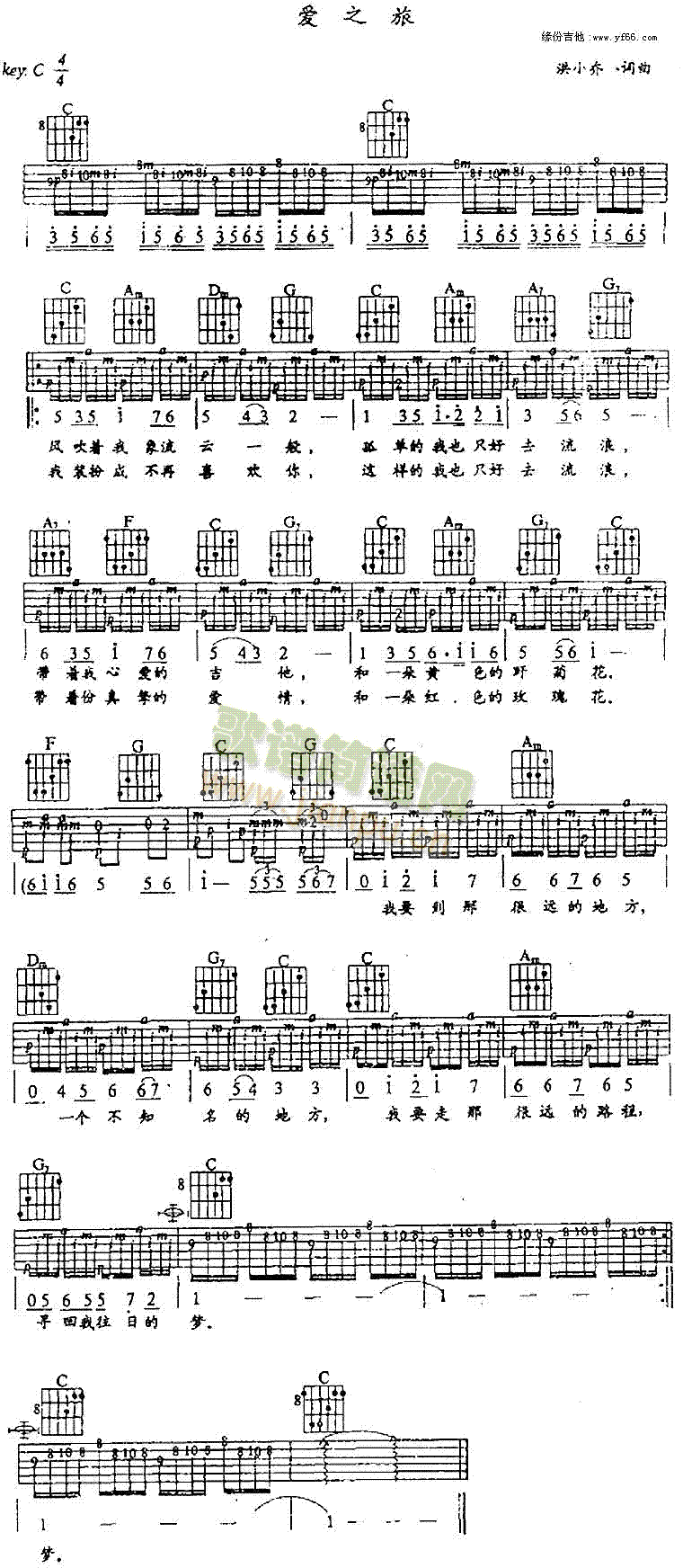 爱之旅(吉他谱)1