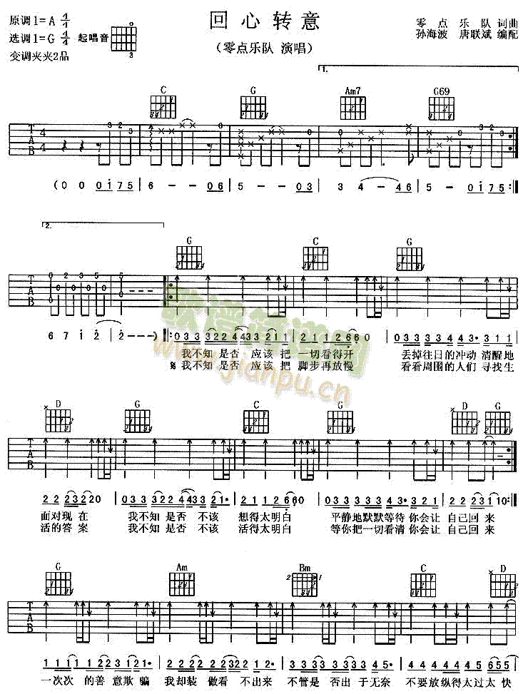 回心转意(四字歌谱)1