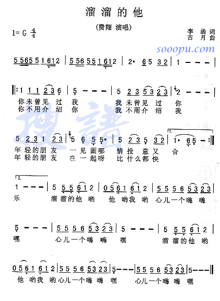 溜溜的他(四字歌谱)1