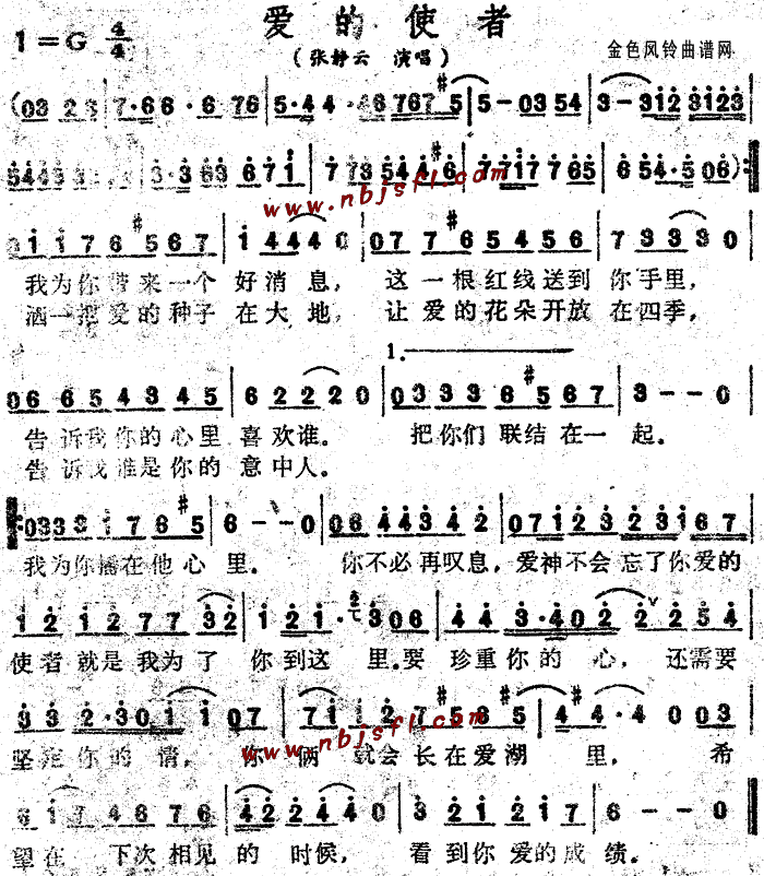 爱的使者(四字歌谱)1