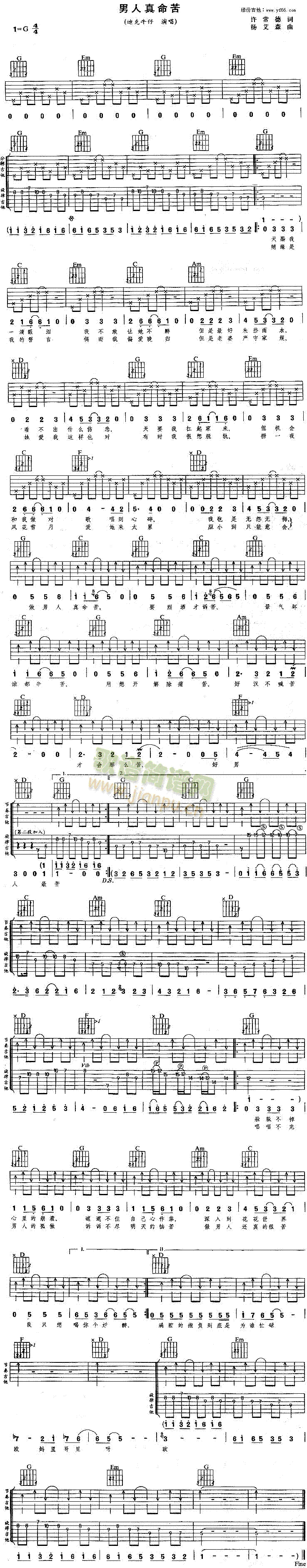 男人真命苦(五字歌谱)1