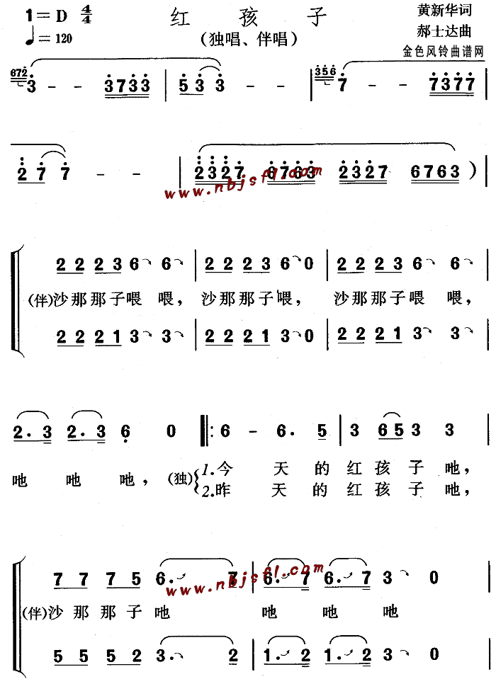 红孩子(三字歌谱)1