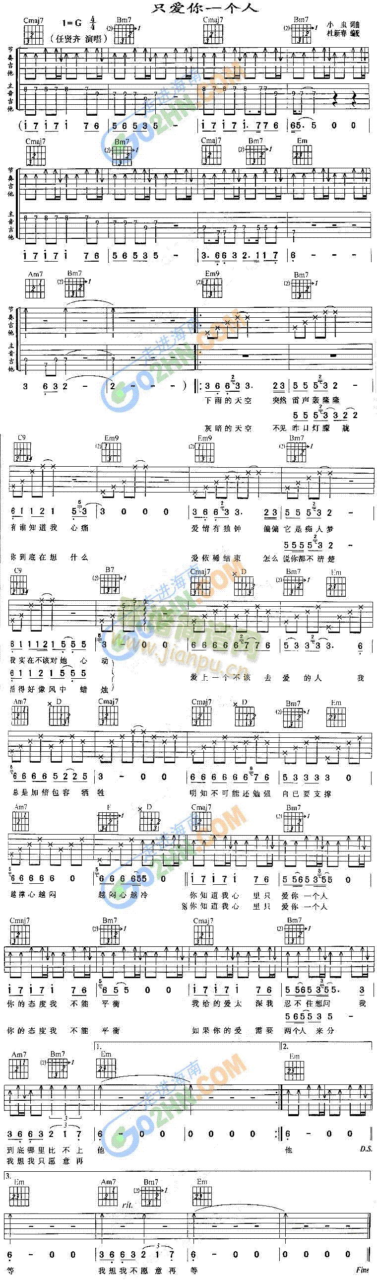 只爱你一个人(吉他谱)1