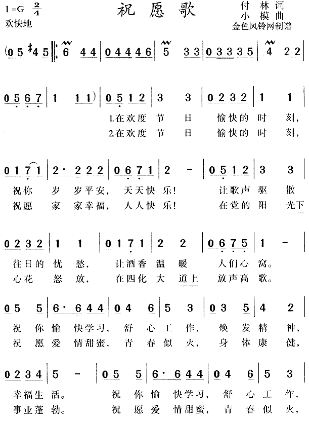 祝愿歌(三字歌谱)1