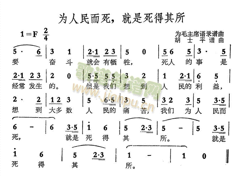 为人民而死，就是死得其所(十字及以上)1
