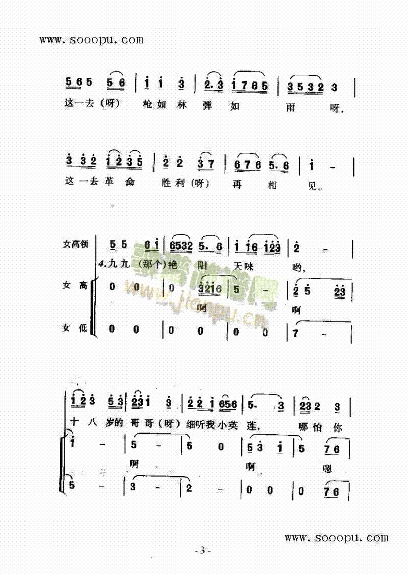 九九艳阳天歌曲类简谱(其他乐谱)3