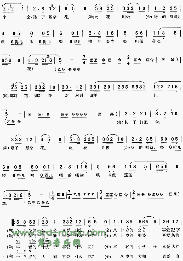 对花(二字歌谱)3