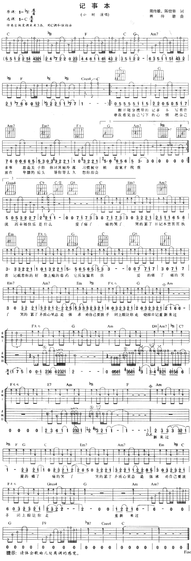 记事本(吉他谱)1