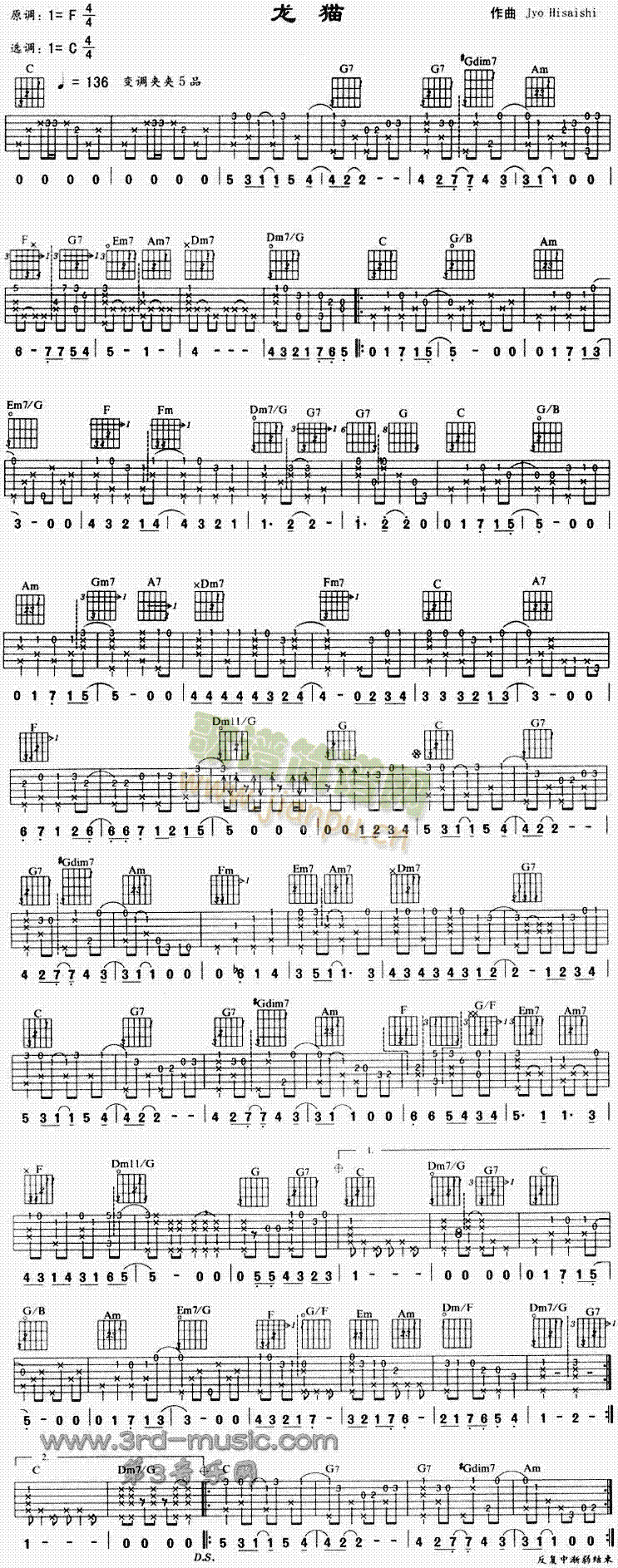 龙猫(吉他谱)1