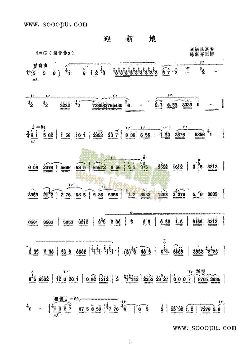 迎新娘民乐类唢呐(其他乐谱)1