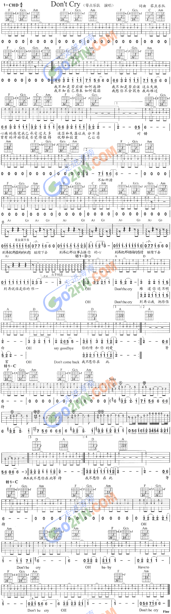 DontCry(吉他谱)1