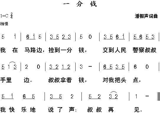 一分钱(三字歌谱)1