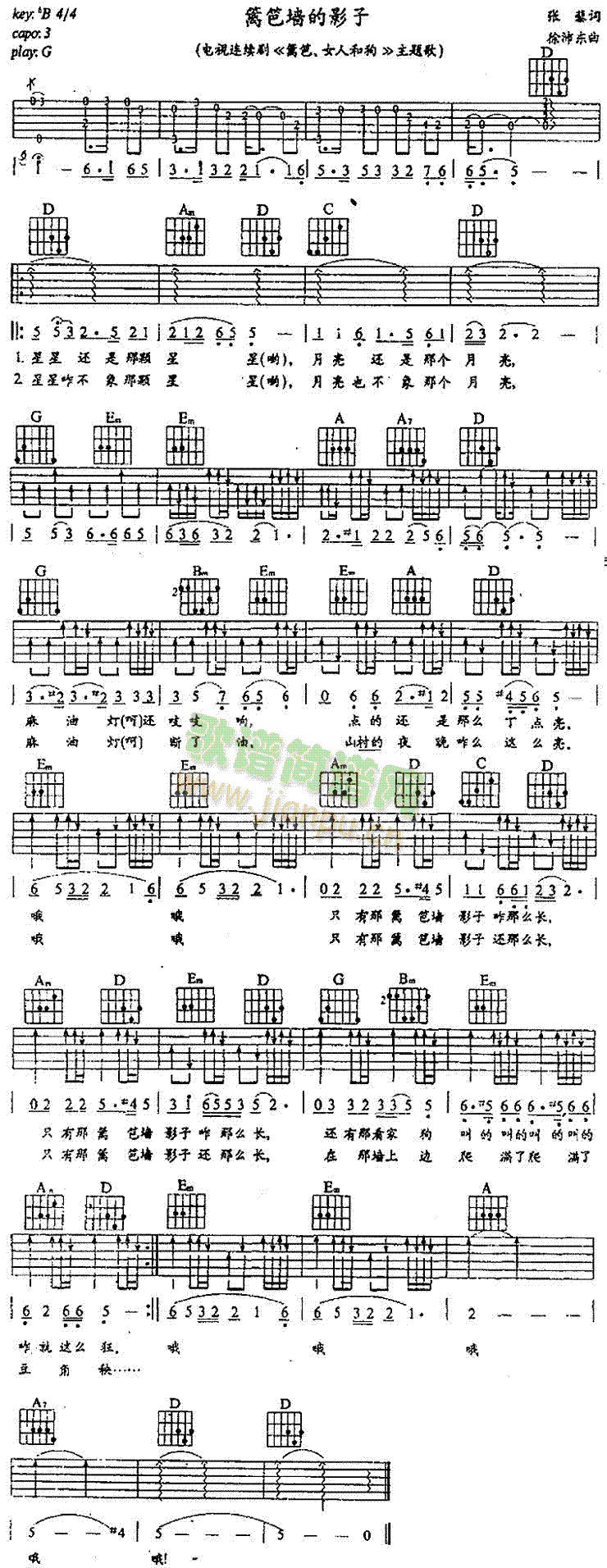 篱笆墙的影子(六字歌谱)1