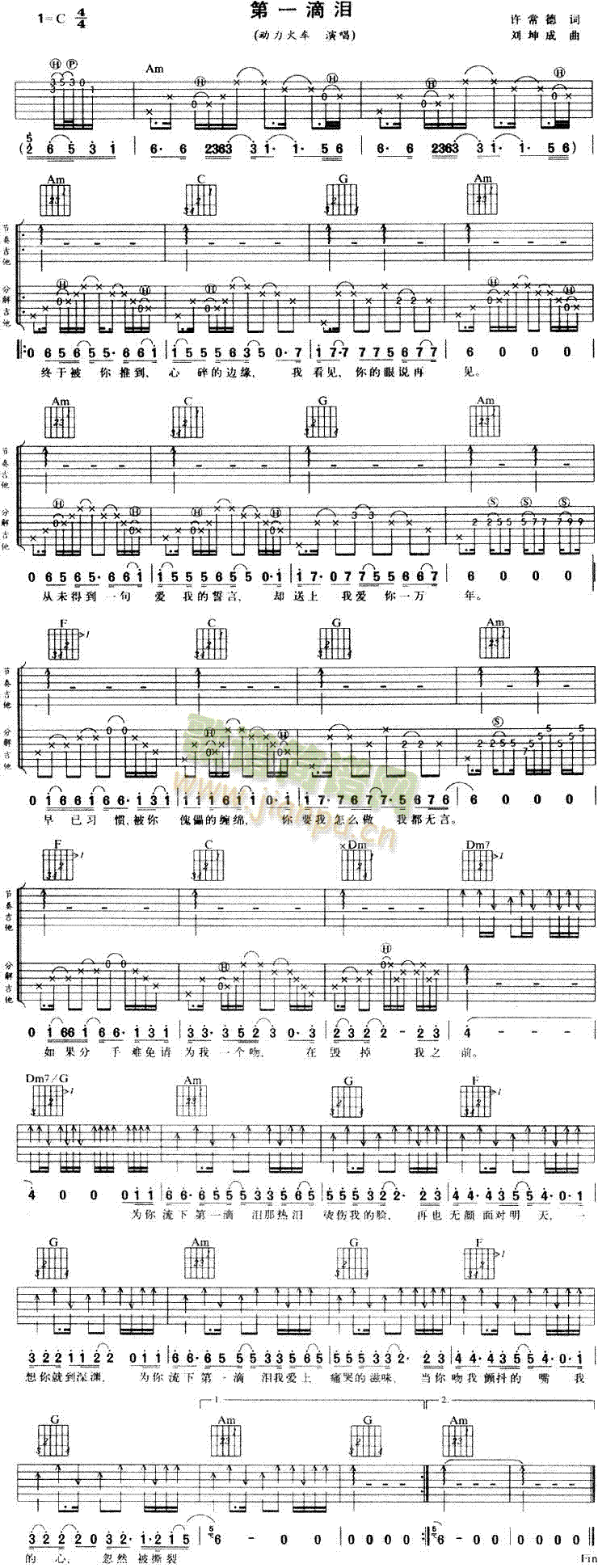 第一滴泪(吉他谱)1