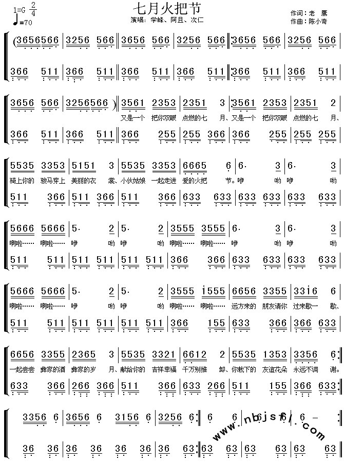 七月火把节(五字歌谱)1