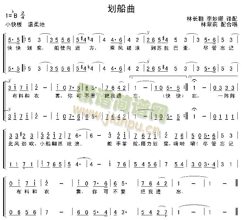 划船曲(三字歌谱)1