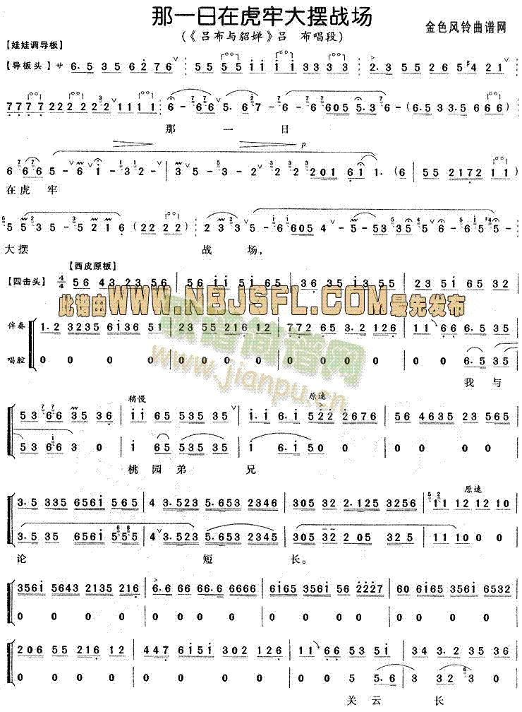 那一日在虎牢大摆战场(京剧曲谱)1