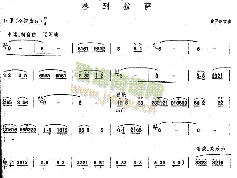 春到拉萨(笛箫谱)1