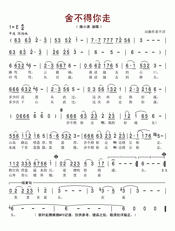 舍不得你走(五字歌谱)1