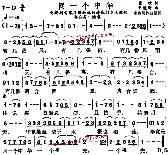 同一个中华(五字歌谱)1