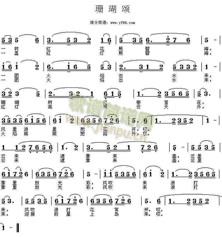 珊瑚颂(三字歌谱)1