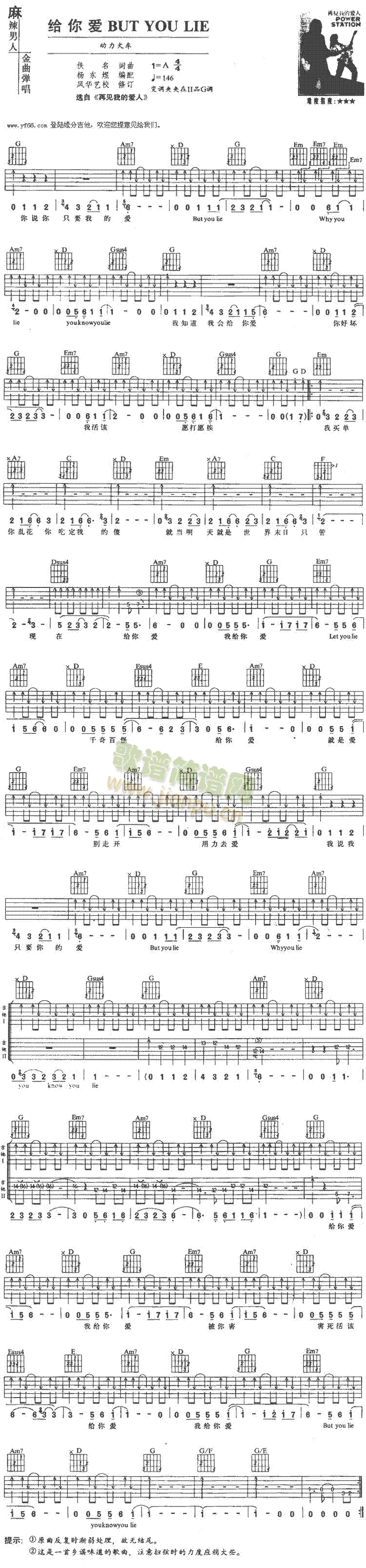 给你爱butyoulie(吉他谱)1