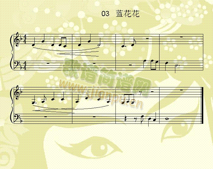 蓝花花(钢琴谱)1