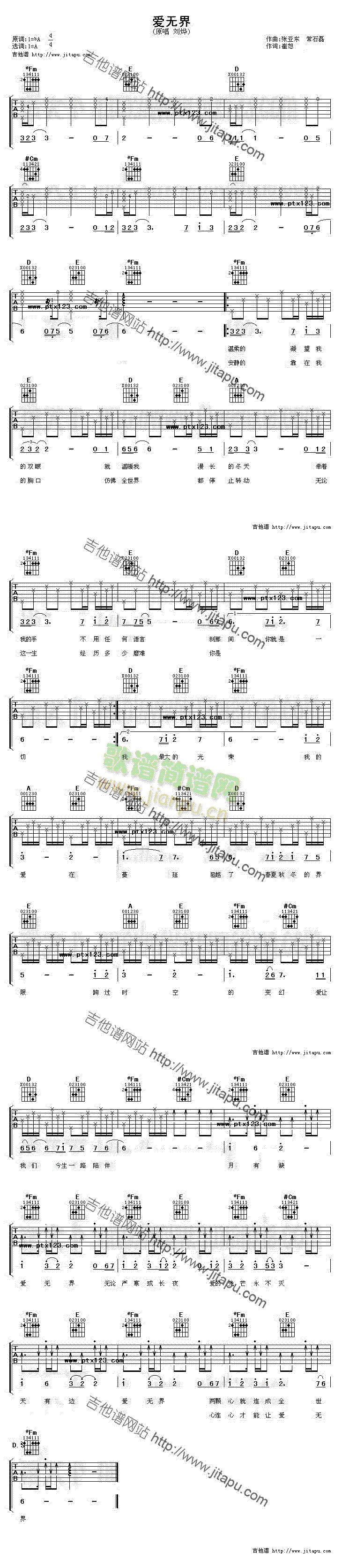 爱无界(吉他谱)1