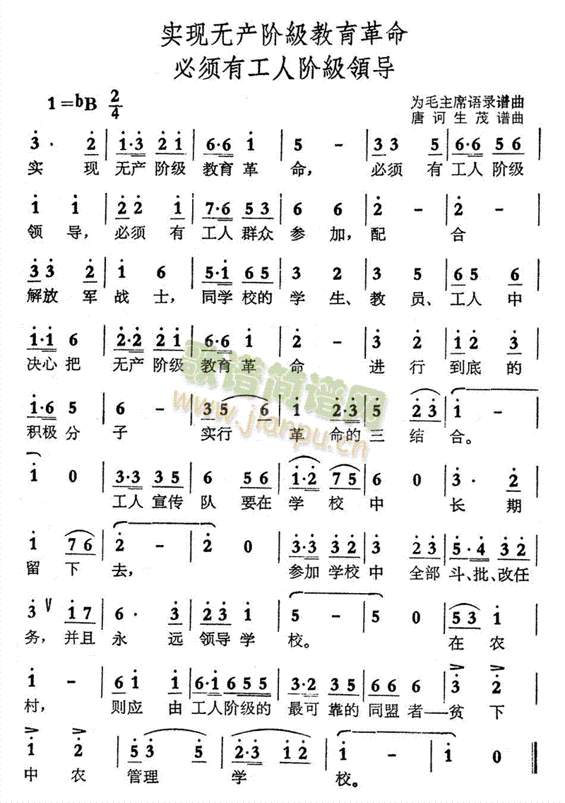 实现无产阶级教育革命必须有工人阶级领导(十字及以上)1