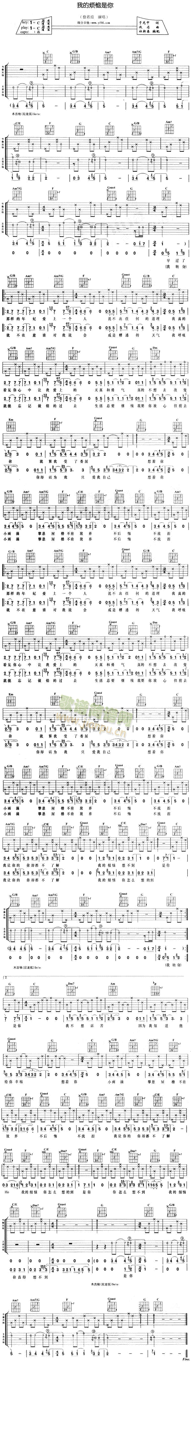 我的烦恼是你(吉他谱)1