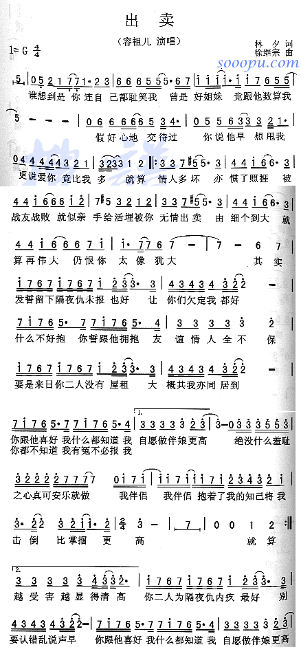 出卖(二字歌谱)1