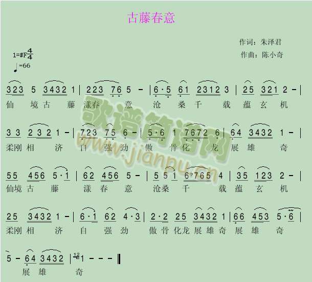 古藤春意(四字歌谱)1