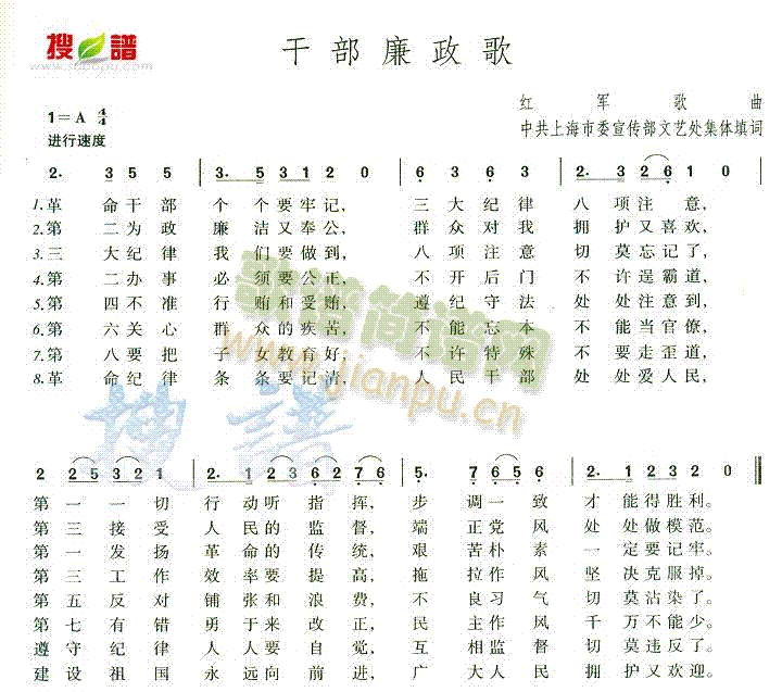 干部廉政歌(五字歌谱)1