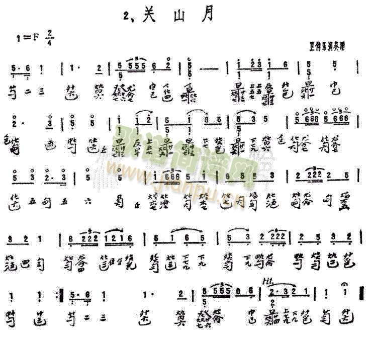 关山月(其他)1
