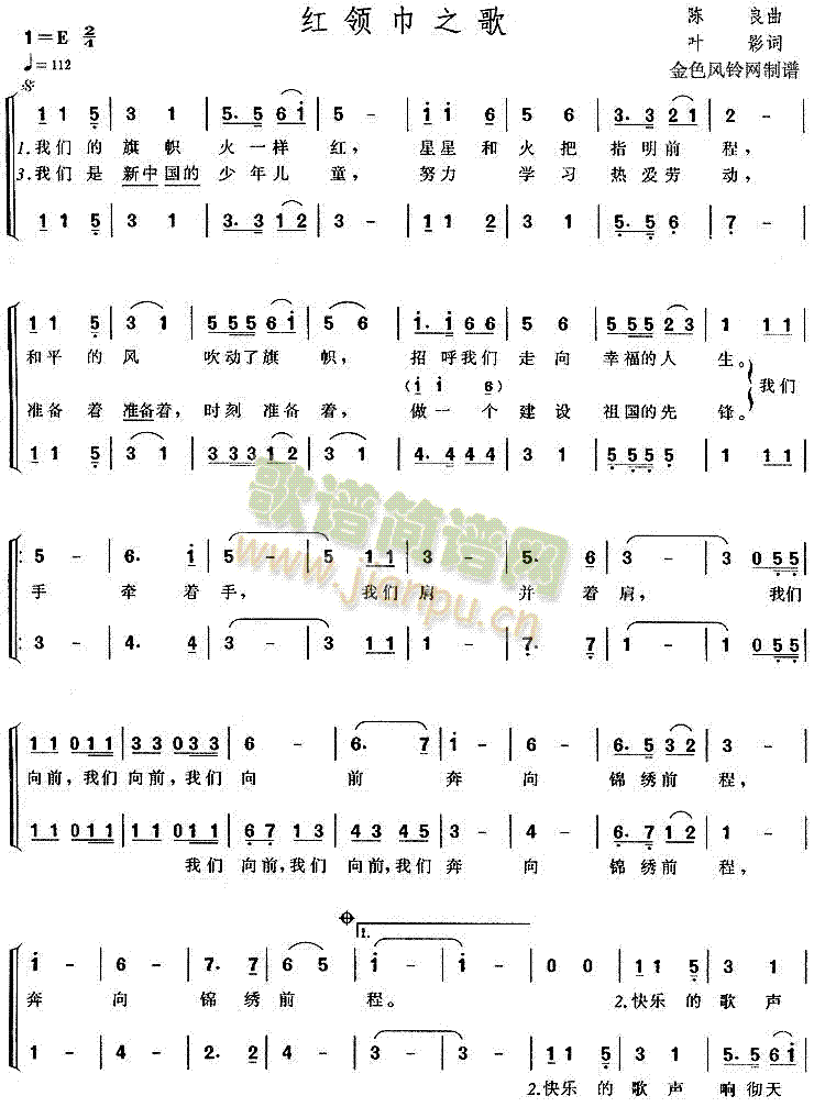 红领巾之歌(合唱谱)1