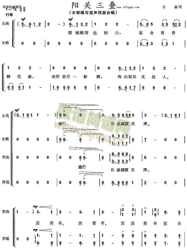 阳光三叠(四字歌谱)1