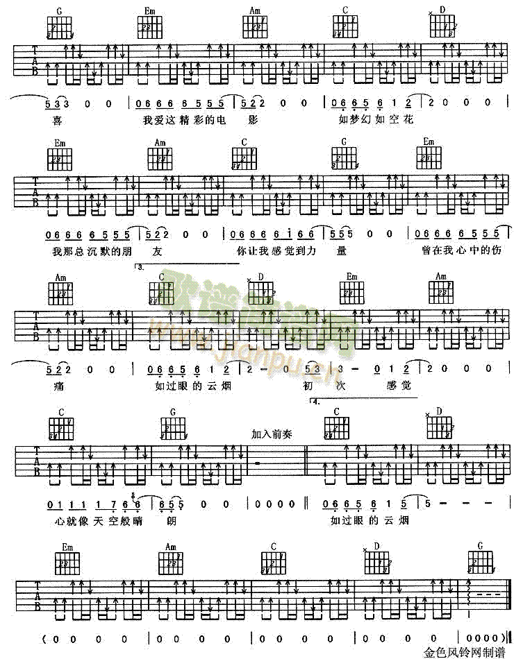 晴朗(吉他谱)3