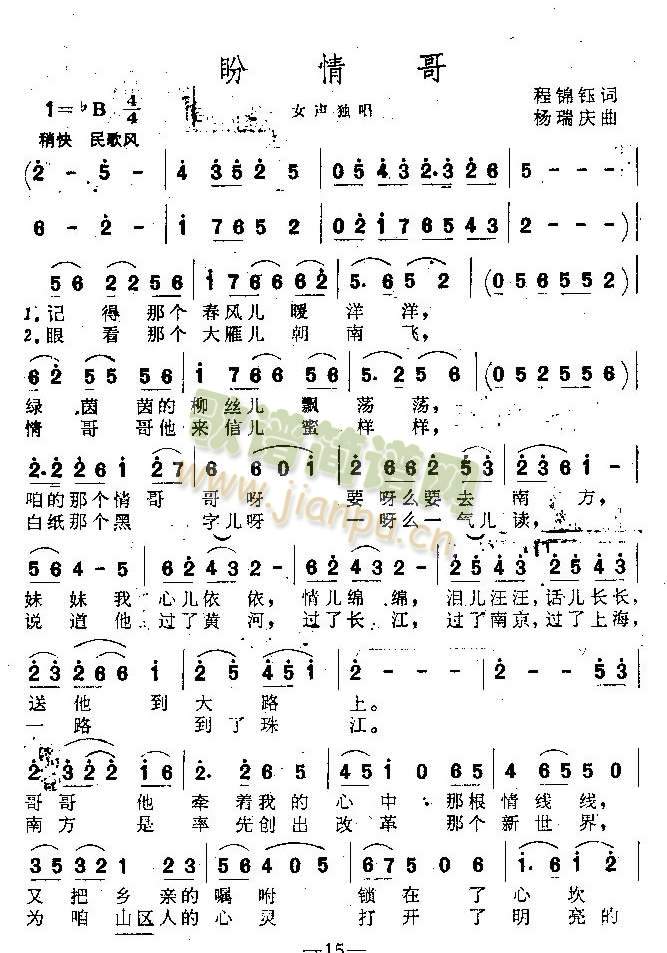 盼情哥(三字歌谱)1