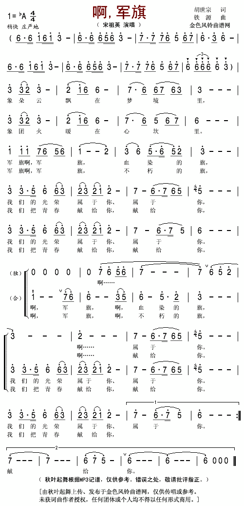 啊军旗(三字歌谱)1