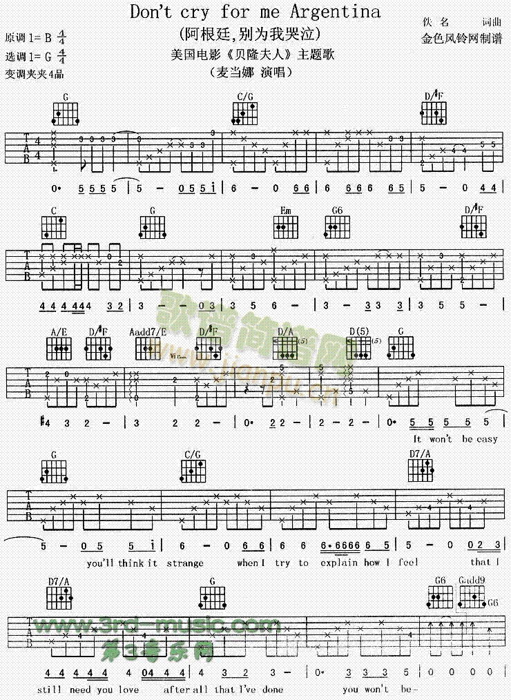 阿根廷别为我哭泣(吉他谱)1