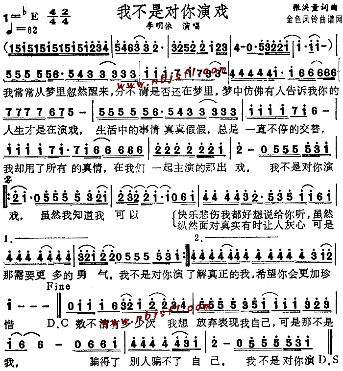 我不是对你演戏(七字歌谱)1